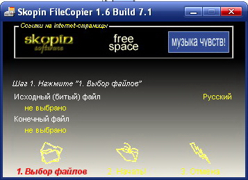 skopin filecopier 1 6 skopin filecopier 1 6